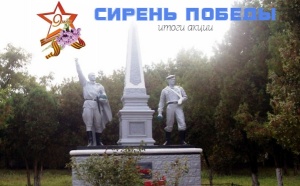 Как прошла Акция «Сирень Победы» в пгт Ленино