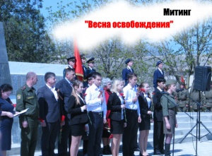 Митинг, посвященный 71-й годовщине освобождения Ленинского района от немецко-фашистских захватчиков