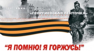 Подготовка к акции «ГЕОРГИЕВСКАЯ ЛЕНТОЧКА» в Ленинском районе