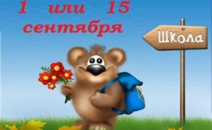 Начало учебного года в Крыму могут перенести на 15 сентября