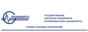 График отключения электроэнергии на сентябрь в Ленинском районе