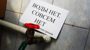 Жители Ленинского района больше всех жалуются на отсутствие водоснабжения