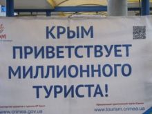 В  Симферополе встретили миллионного туриста