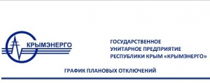 График отключения электроэнергии в Ленинском районе (октябрь 2015 г.)