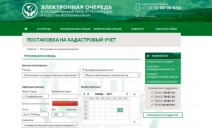 Предварительная электронная запись в Госкомрегистр откроется 23 ноября