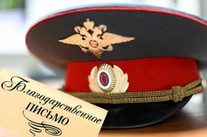 Потерпевшая поблагодарила ленинских полицейских за раскрытие кражи денег