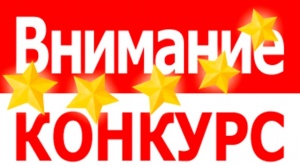 Объявляется творческий конкурс рисунка и фотографии