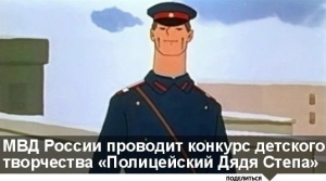 В ОМВД России по Ленинскому району при поддержке  Общественного Совета МВД России по Республике Крым  проводится Всероссийский конкурс детского творчества «Полицейский дядя Степа»