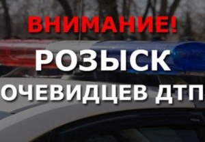 Обращение к очевидцам ДТП