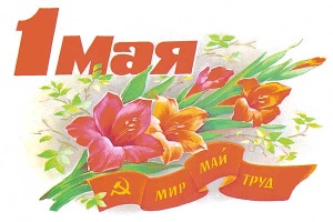 Праздник "Душа поет, встречая Первомай!"
