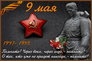 9 мая план мероприятий