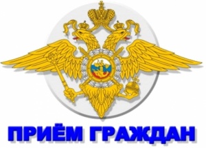 ГРАФИК приема граждан руководящим составом ОМВД России по Ленинскому району на июнь 2016 год