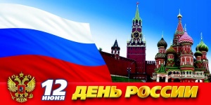 Праздничные мероприятия День России - пгт Ленино