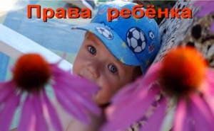 БЕСПЛАТНАЯ ЮРИДИЧЕСКАЯ ПОМОЩЬ ДЕТЯМ И ИХ ЗАКОННЫМ ПРЕДСТАВИТЕЛЯМ!!!