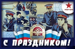 Уважаемые работники полиции! Дорогие ветераны органов внутренних дел!