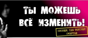На территории Республики Крым проводится антинаркотическая акция «Сообщи, где торгуют смертью»