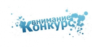 Конкурс - "Село. Уехать нельзя остаться"