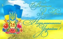 Украина празднует День Независимости