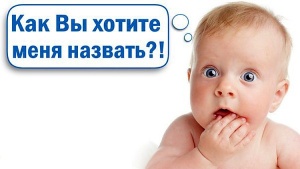 В России официально запретили имена с бранью, запятыми и цифрами