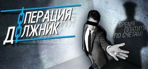 На территории Ленинского района стартовала операция «Должник»