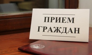 12 декабря 2017 года состоится общероссийский день приема граждан