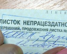 Украинцев  лишат больничных листов