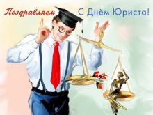 8 октября - День юриста Украины