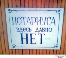 Будет ли второй нотариус в районе? Вопрос остаётся открытым...
