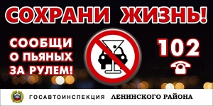 ГИБДД ПРОВЕДЕТ МАСШТАБНУЮ ПРОВЕРКУ  «НЕТРЕЗВЫЙ ВОДИТЕЛЬ»