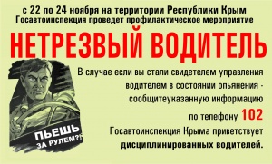 Госавтоинспекция проведет оперативно-профилактическое мероприятие «Нетрезвый водитель»