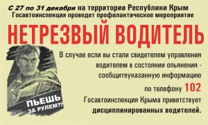 Госавтоинспекция проведет оперативно-профилактическое мероприятие «Нетрезвый водитель»
