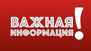 Вниманию жителей Ленинского района!