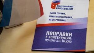 Итоговая явка на голосовании по поправкам к Конституции РФ составила 65%