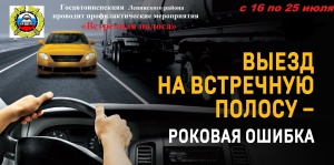 В Ленинском районе Госавтоинспекция проверяла соблюдение водителями правил обгона