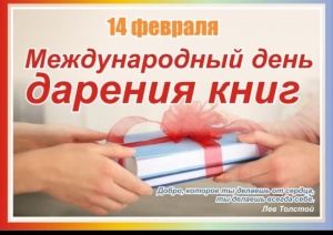​Акция «Подари книгу с любовью»