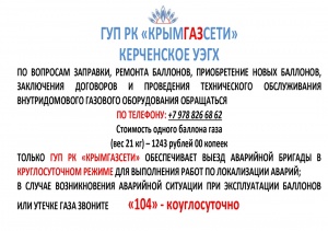 Информация для потребителей сжиженного газа
