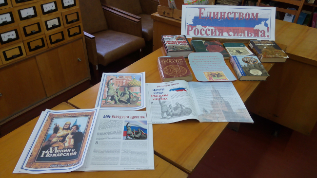 Была оформлена выставка литературы «Единством Россия сильна»