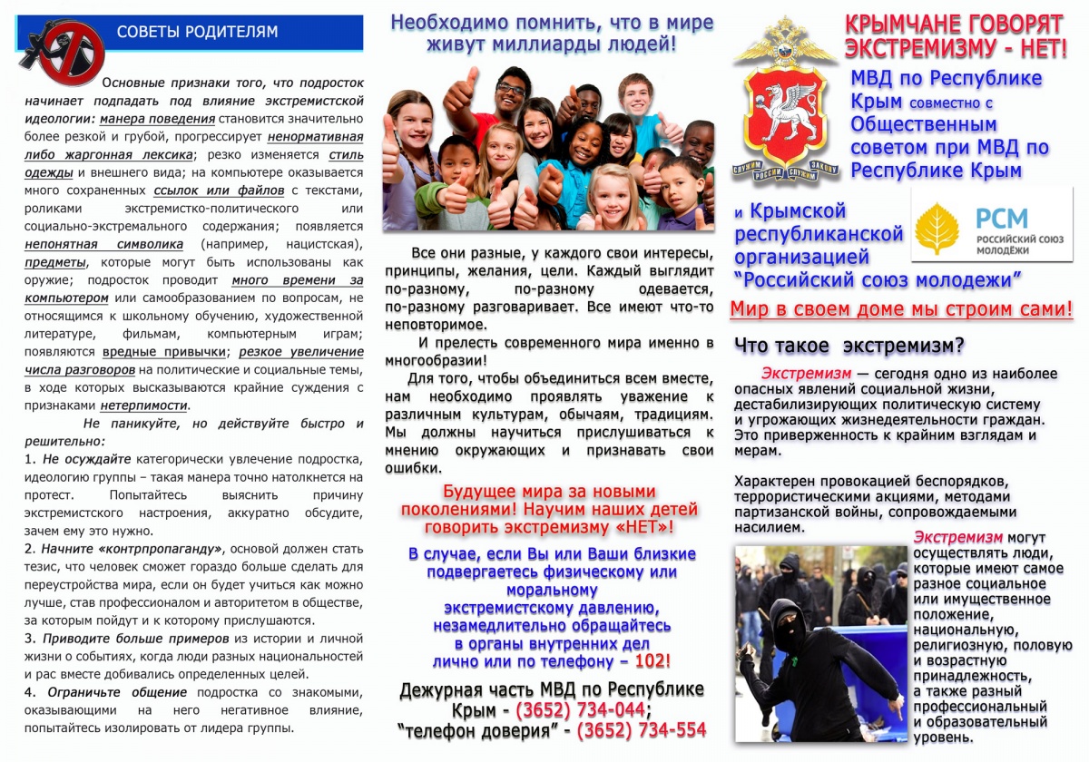 Экстремизму и терроризму нет!