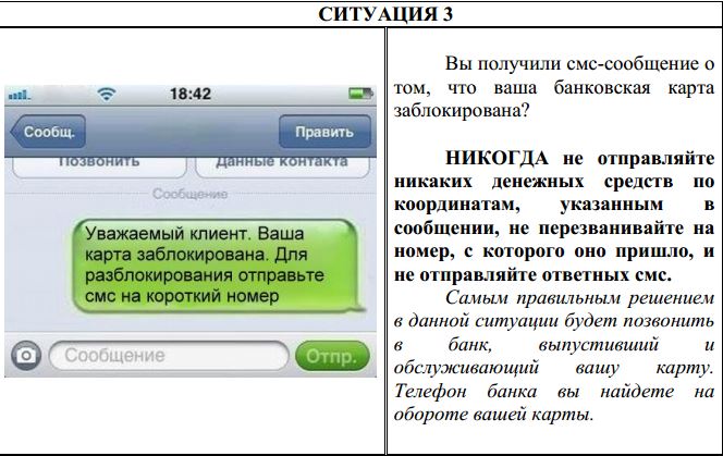 СИТУАЦИЯ 3.