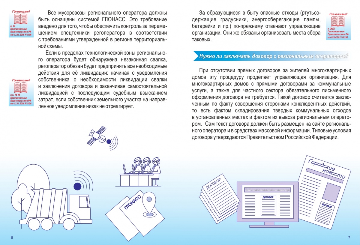 Реформа обращения с отходами