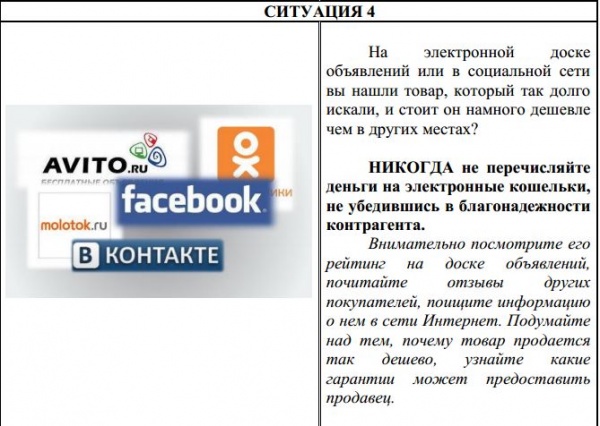 Осторожно интернет-мошенничество Осторожно интернет-мошенничество