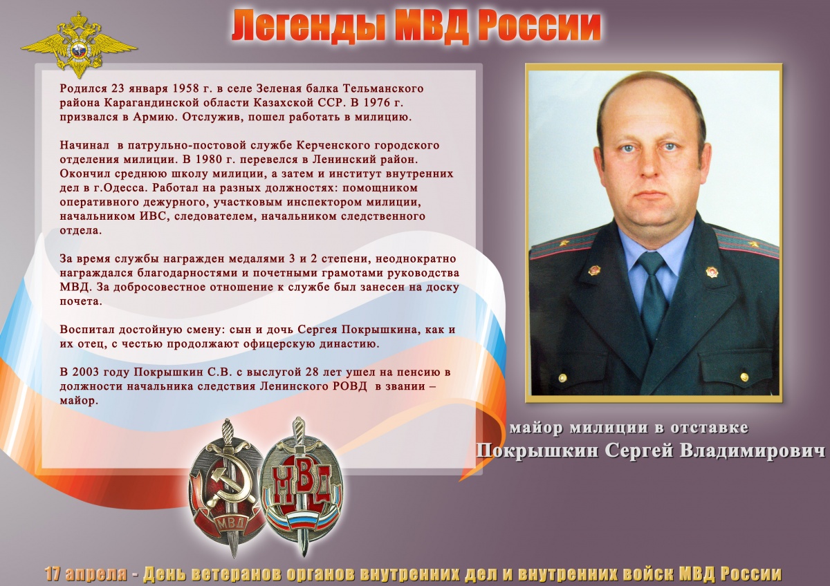 Уважаемые ветераны МВД! 