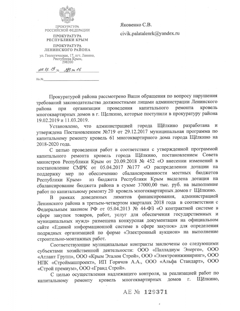 Общественники Ленинского района обратились в прокуратуру