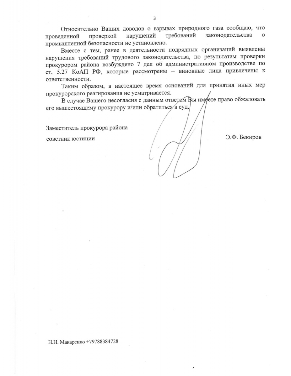 Общественники Ленинского района обратились в прокуратуру