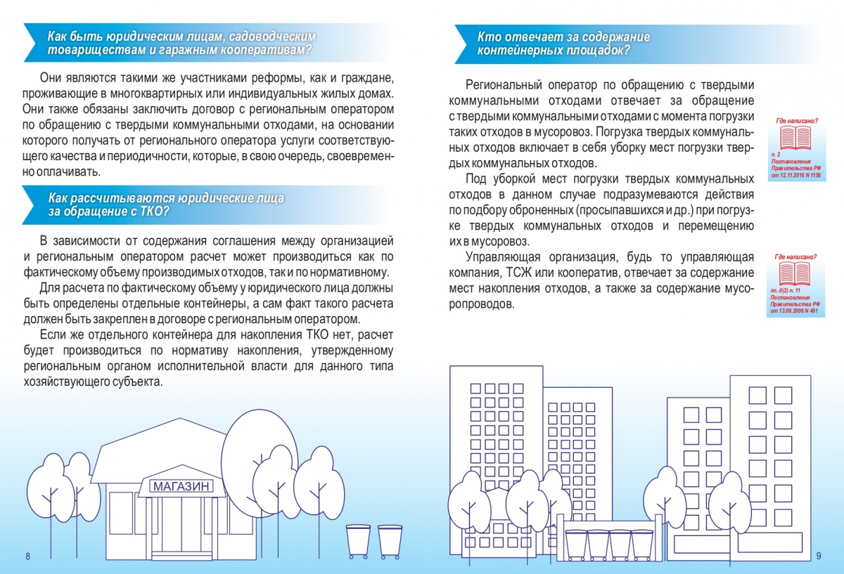 Реформа обращения с отходами