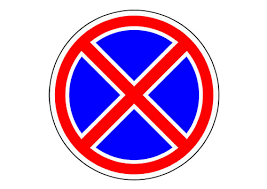 3.27 "Остановка запрещена"