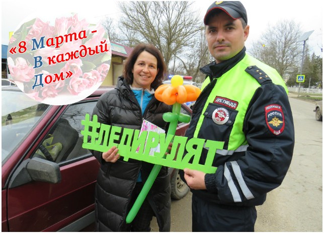 Акции «8 марта - в каждый дом»
