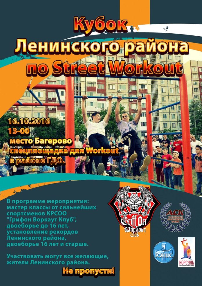 В Багерово пройдет турнир по Street Workout