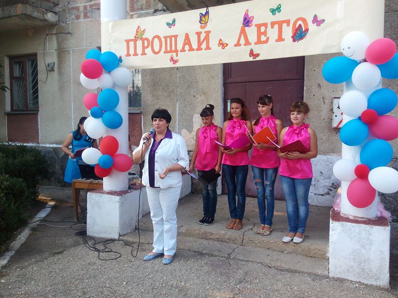 "ДО СВИДАНЬЯ, ЛЕТО, ДО СВИДАНИЯ!"