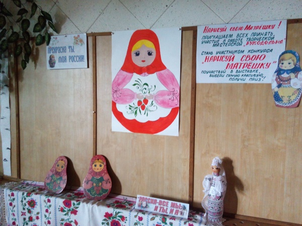 «МОЯ РОССИЯ- МОЯ СТРАНА»